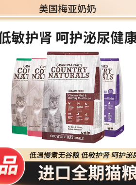 美国Grandma Mae's梅亚奶奶猫粮鸡三文鲱鱼鸭肉成幼猫咪主食干粮