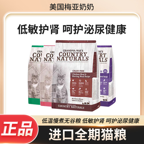 美国Grandma Mae's梅亚奶奶猫粮鸡三文鲱鱼鸭肉成幼猫咪主食干粮