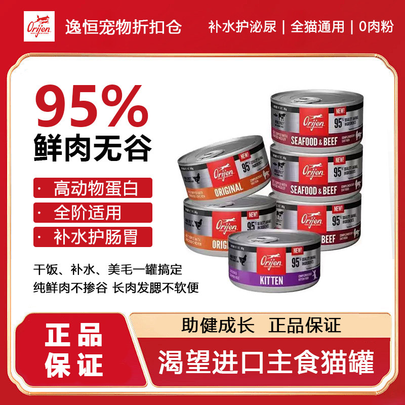 Orijen渴望猫罐头巅峰主食罐成猫幼猫营养增肥鸡肉无谷进口猫湿粮