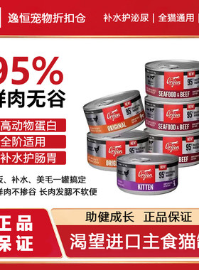 Orijen渴望猫罐头巅峰主食罐成猫幼猫营养增肥鸡肉无谷进口猫湿粮