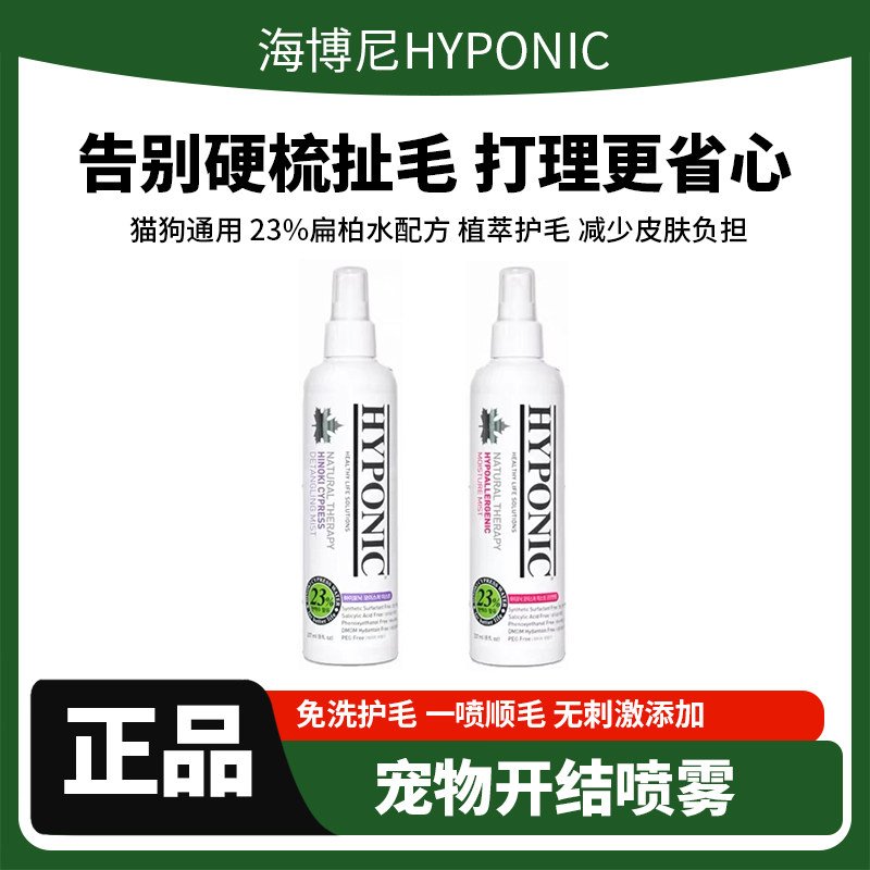 海博尼宠物保湿护理喷雾剂猫狗通用开解喷雾除臭降温植物配方护毛