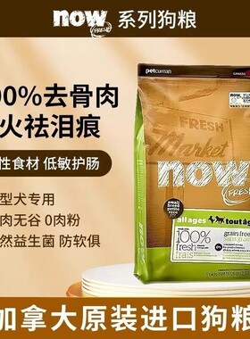 Now四叶草小型犬泰迪比熊四叶草去泪痕小型犬进口全价犬粮6磅