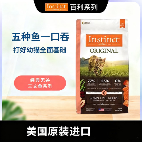 百利INSTINCT本能高蛋白经典无谷三文鱼肉粮营养成猫猫粮4.5/10磅
