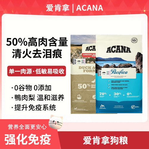 Acana爱肯拿狗粮鸭肉梨去泪痕无谷小型大型幼犬老年全价犬粮