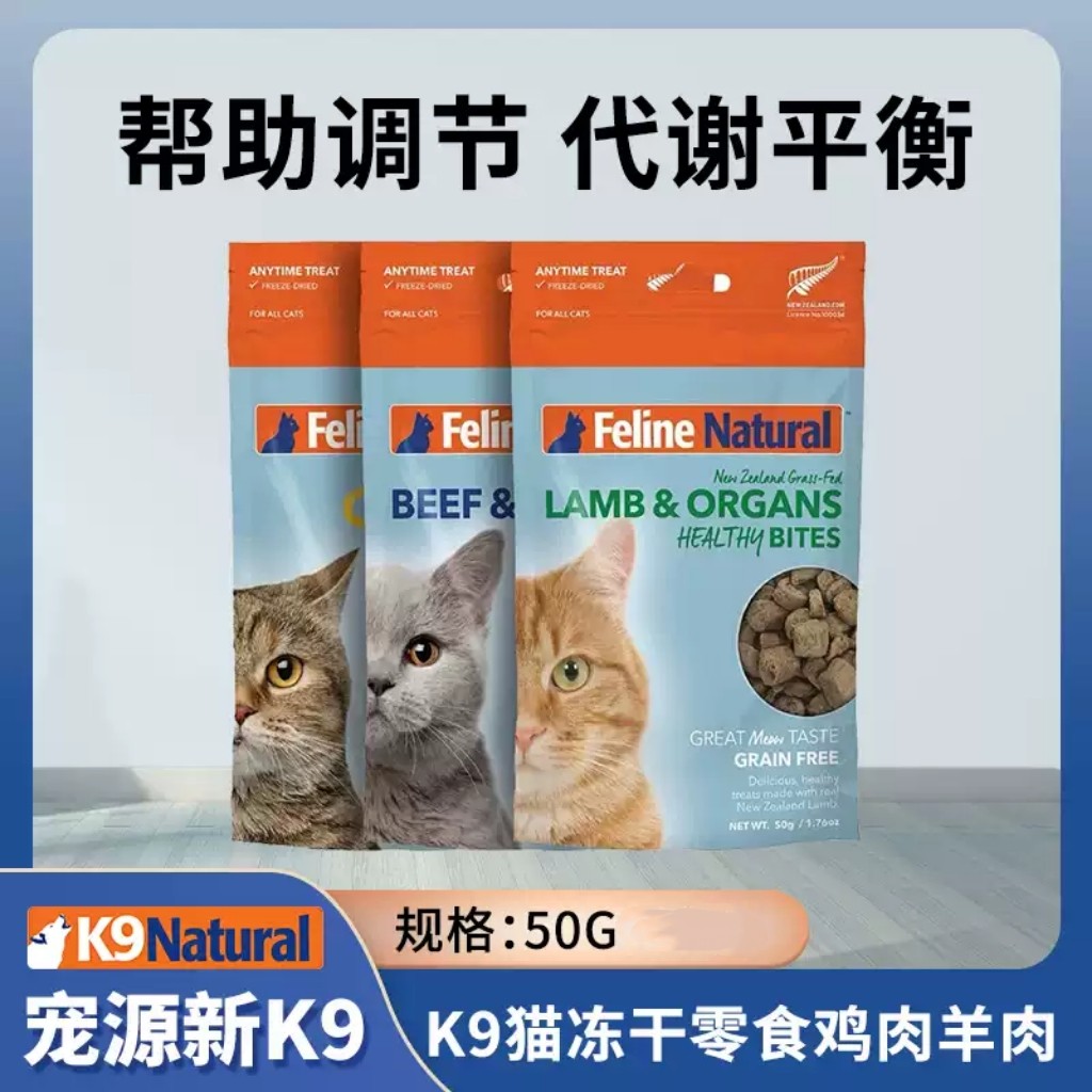 K9猫零食冻干新西兰进口猫冻干幼成猫零食牛牛肉羊肉鸡肉冻干50g