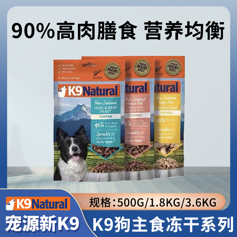 生骨肉高蛋白冻干犬粮