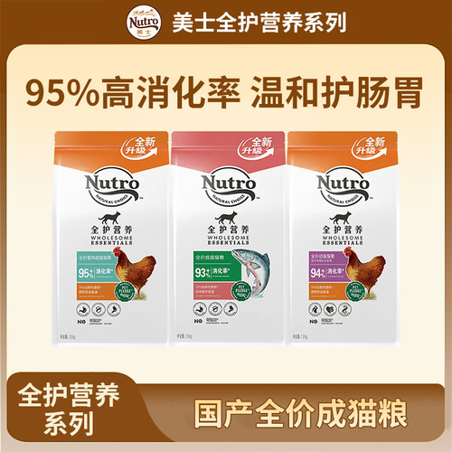 nutro美士猫粮国产护肠胃消化增肥营养成幼猫粮鸡肉三文鱼1.8/5kg