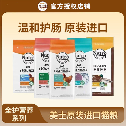 Nutro/美士进口美国猫粮美士全护营养鸡肉三文鱼鸭肉5/14磅猫粮