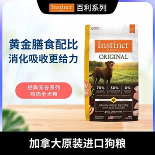 Instinct百利狗粮美国进口全犬粮鸡肉配方无谷鸡高蛋白粮22.5磅