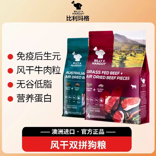 比利玛格双拼牛肉海洋鱼成犬添加风干牛肉粒多肉小型犬粮1kg/6kg