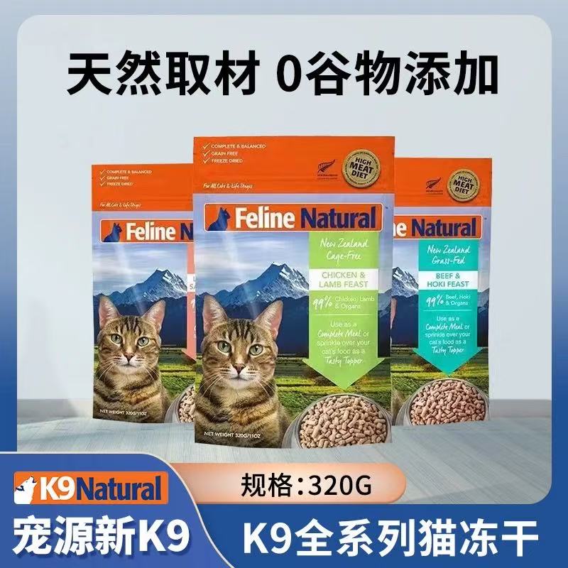 K9Natural新西兰进口猫粮320g