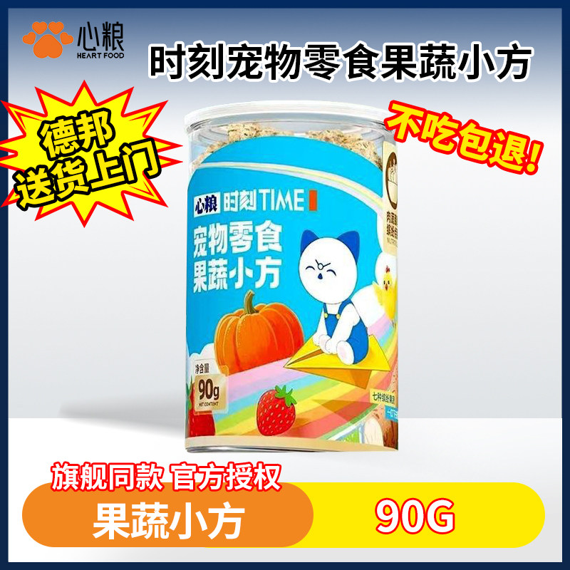 心粮时刻宠物心粮鸡肉果蔬冻干粒宠物零食猫狗营养小方块90g/罐,宠物/宠物食品及用品,狗冻干零食,淘宝优惠券,粉丝福利购,淘宝优惠卷