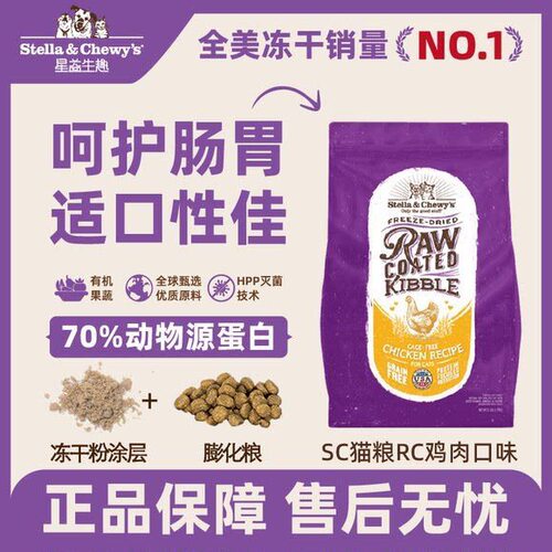 SC美国进口原装星益生趣猫粮RC鸡肉冻干增肥发腮幼成老猫全价粮