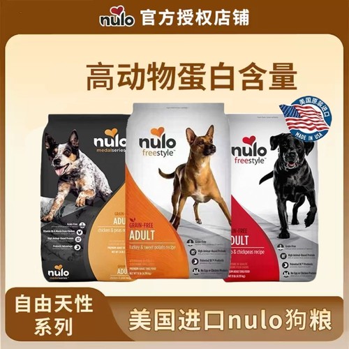 Nulo诺乐自由天性系列美国进口高蛋白无谷羊肉火鸡甜薯成犬粮