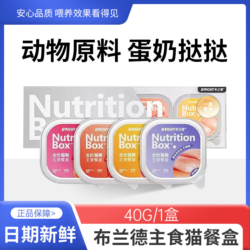布兰德全价餐盒双层挞挞蛋奶鱼油猫咪主食罐头餐包湿粮成幼猫饭图片