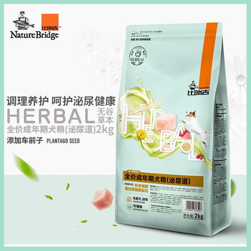 比瑞吉泌尿道调理添加车前子改善尿路结石处方护肾成犬粮狗粮2kg