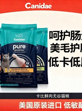 卡比猫粮美国进口CANIDAE无谷鸡肉三文鱼低脂吞拿鱼成猫幼猫10磅