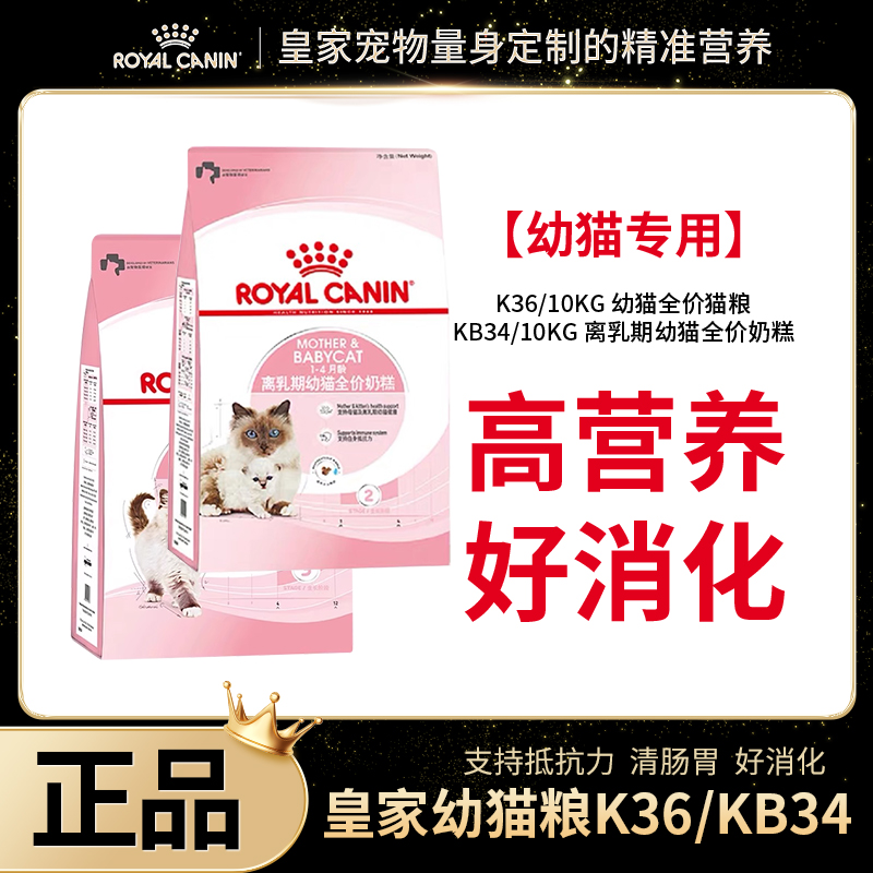 皇家猫粮法国孕猫哺乳期猫粮