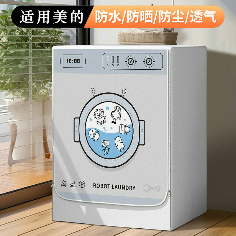 适用美的滚筒洗衣机罩防水防晒套10公斤全自动MG100S12防尘隔热罩