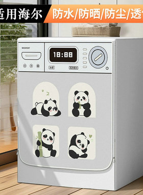 适用海尔滚筒洗衣机罩防水防晒EG100HMATE81SU1全自动防潮隔热套