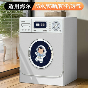 适用海尔滚筒洗衣机罩防水防晒套10公斤全自动保护EG100BD176PROW