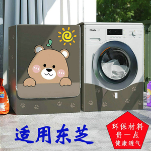 适用于东芝10KG洗衣机防水防晒罩滚筒DG-10T11B阳台遮阳保护套罩