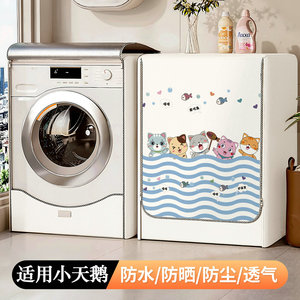适用小天鹅10公斤滚筒洗衣机罩防水防晒防潮套TG100V618PLUS阳台