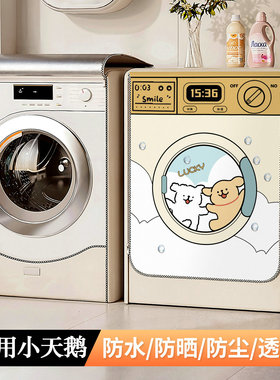 适用小天鹅滚筒洗衣机套罩TD100APUREPRO 防水防晒阳台10公斤保护