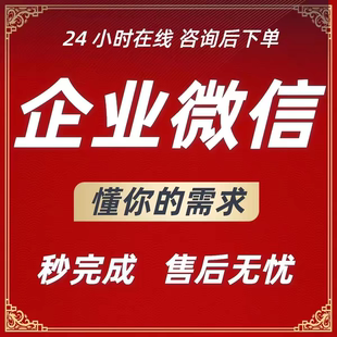 企业微信主体 企业微信客服账号 企业微信无需执照