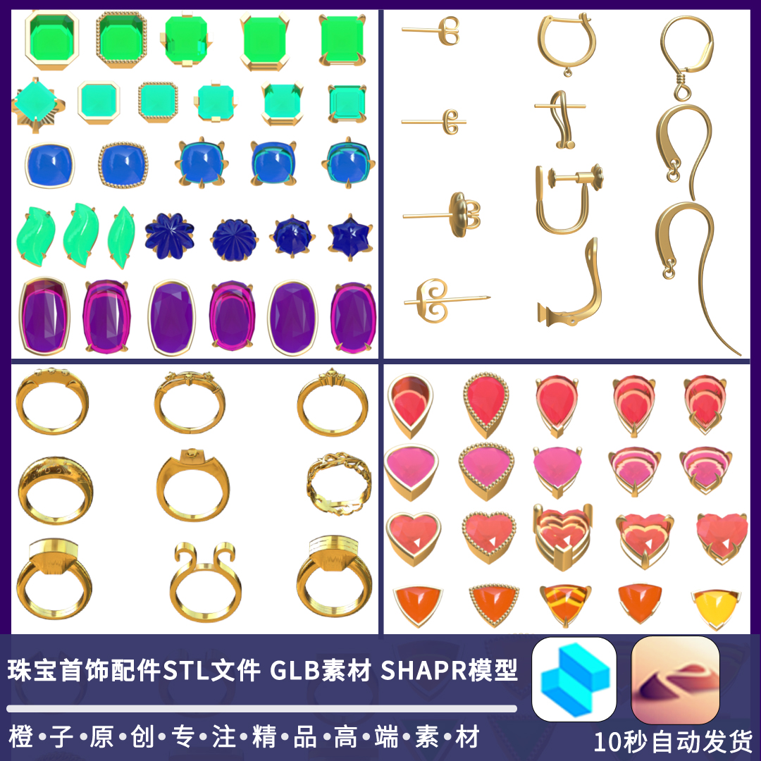 橙子原创3D珠宝配件STL文件GLB