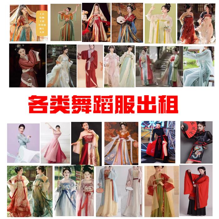 出租舞蹈服中秋古典舞整套成人夏季敦煌飞天异域风演出服汉服租赁图片