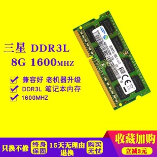SK 海力士 镁光 金士顿 三星二手笔记本内存条 8G DDR3 单条8G
