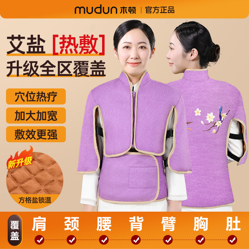 木顿肩颈热敷包盐袋电加热粗海盐颈椎腰部理疗袋子艾灸背热敷马甲