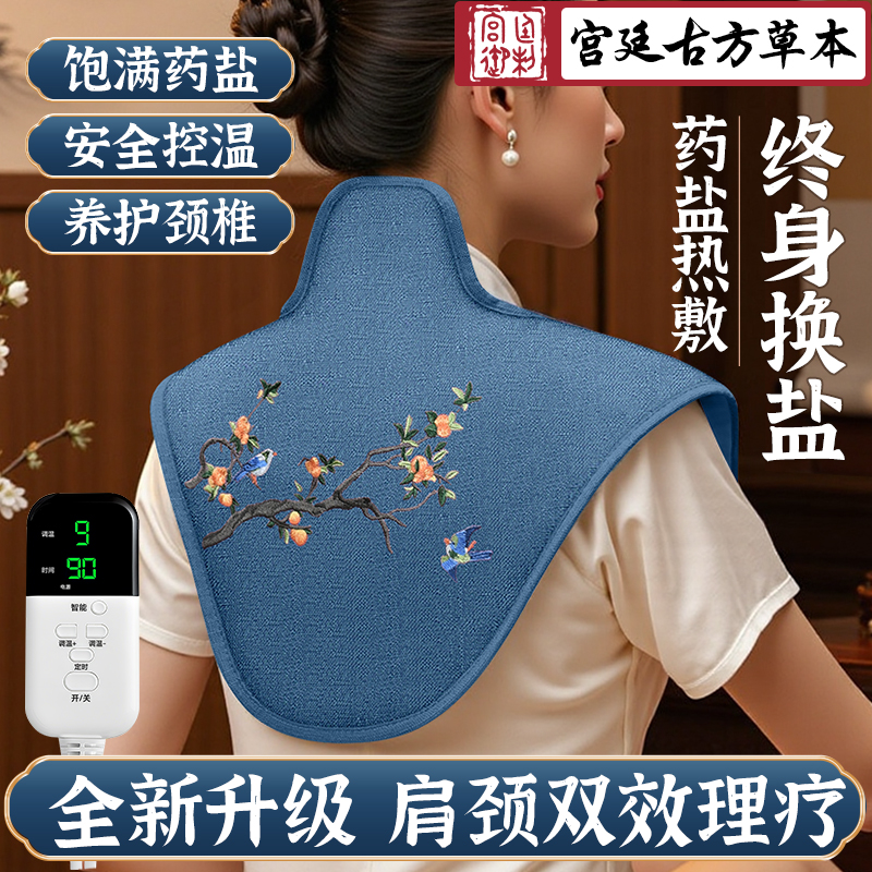 【骨科中医推荐】推荐肩颈盐热敷