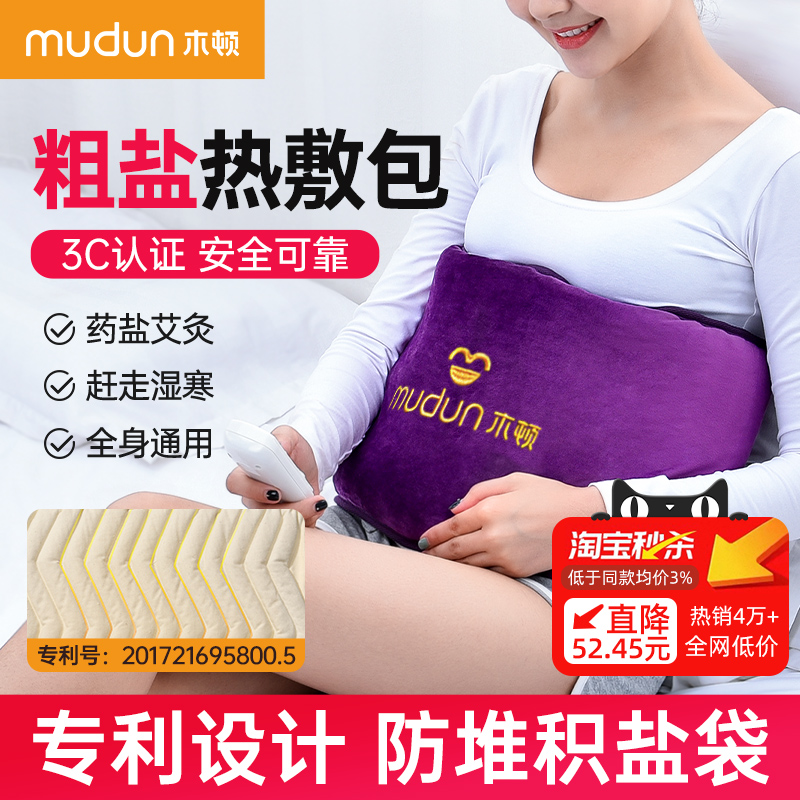 木顿盐袋热敷包电加热艾草艾灸海盐理疗袋子粗盐肩护腰背全身通用