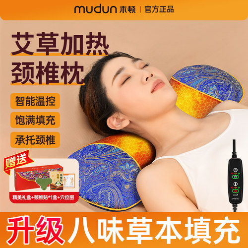 木顿艾草颈椎枕牵引荞麦枕头中年