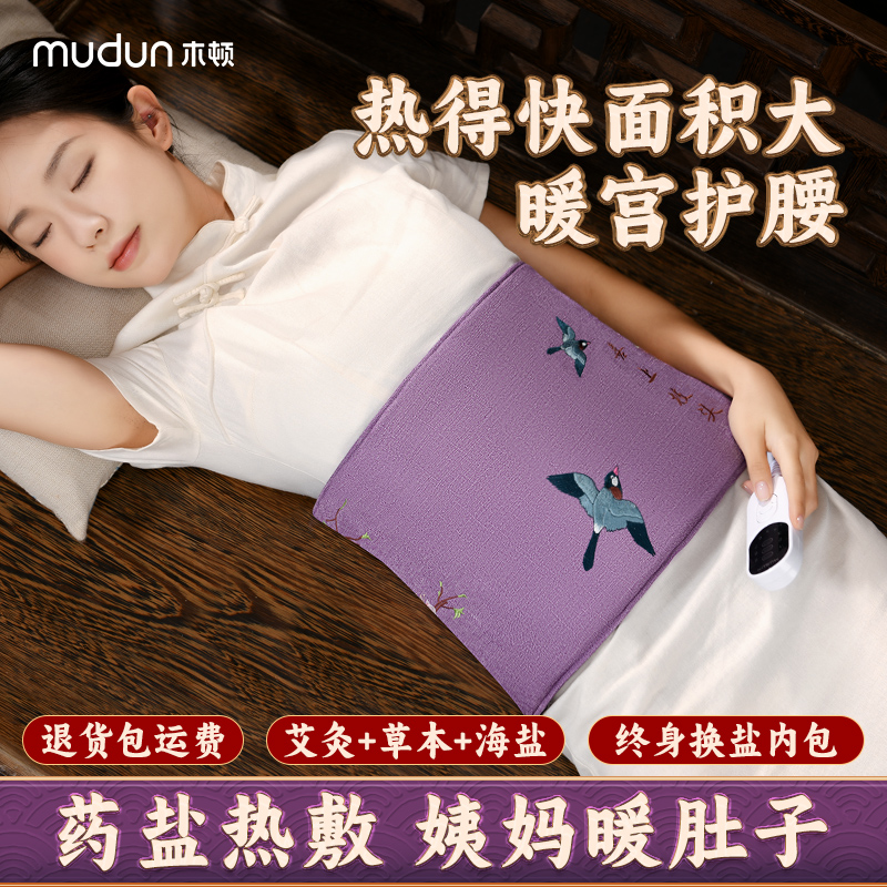 木頓電加熱理療熱敷袋控溫定時