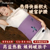 Физиологичный компресс, удерживающий тепло ремень, подарок на день рождения