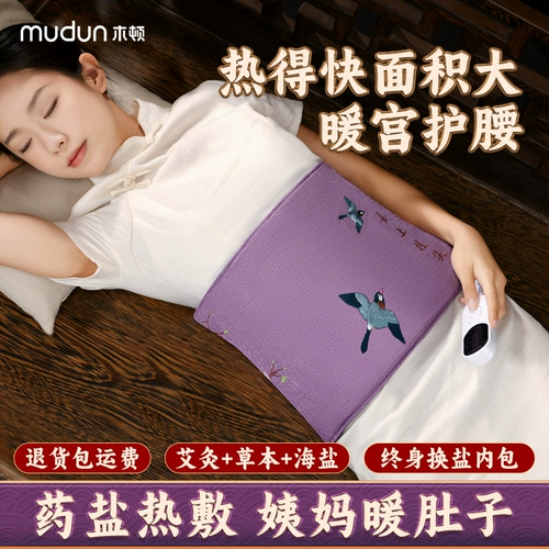 Физиологичный компресс, удерживающий тепло ремень, подарок на день рождения