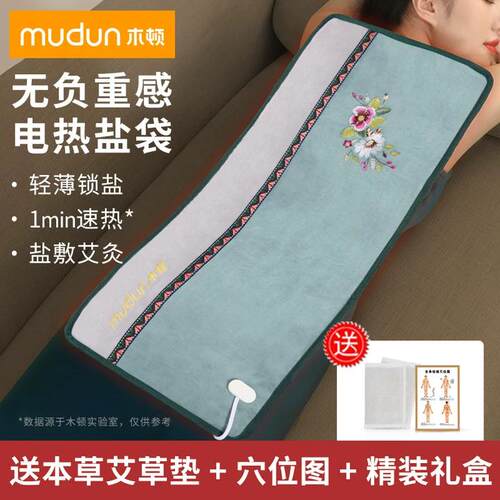 【中医用热敷包】粗盐热敷理疗袋