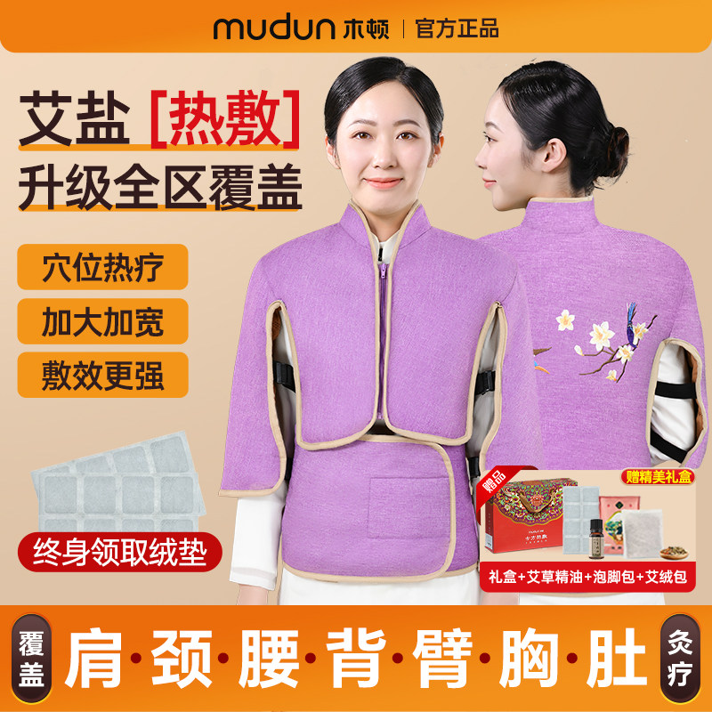 木顿肩颈海盐袋热敷包电加热盐袋颈椎理疗腰部热敷袋艾灸马甲家用
