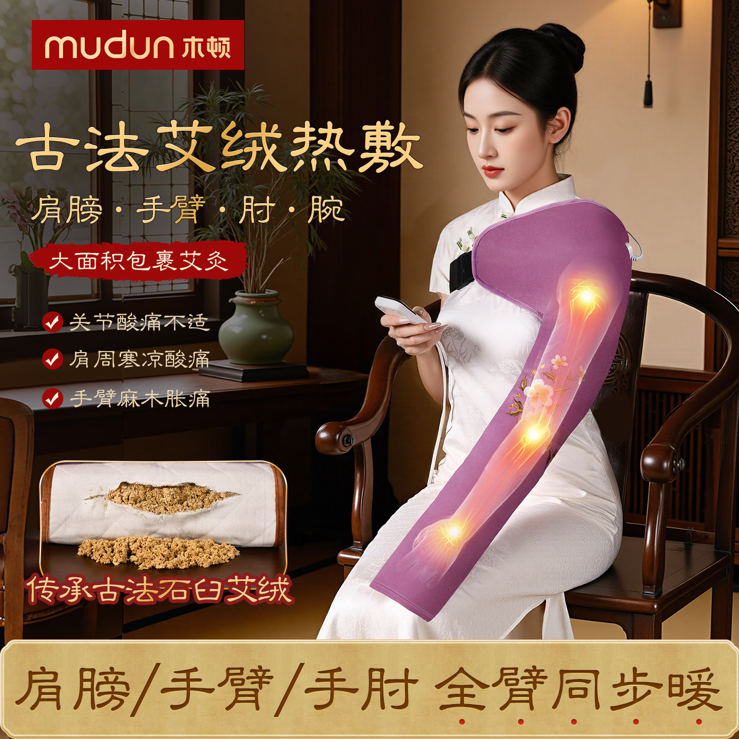 【骨科推荐】护手臂热敷艾灸图片