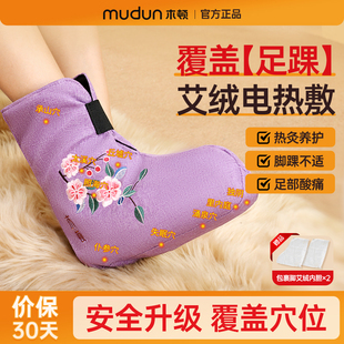 木顿脚踝热敷神器加热暖脚套无水泡脚艾灸护脚踝保护暖脚腕伤恢复