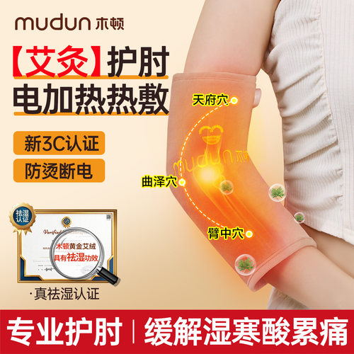 【骨科推荐】胳膊理疗热敷