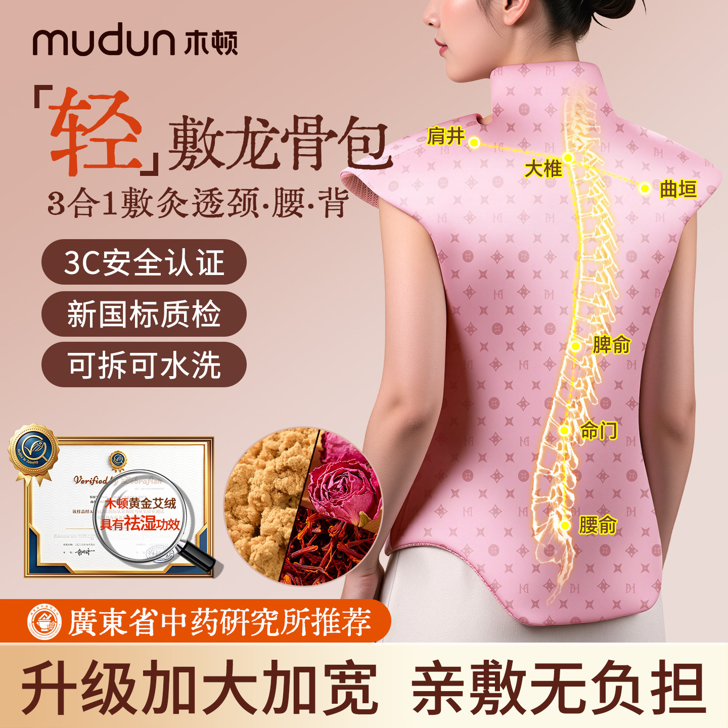 木顿龙骨艾炙热敷包肩颈背龙骨艾草灸督脉家用艾灸电加热疏通神器