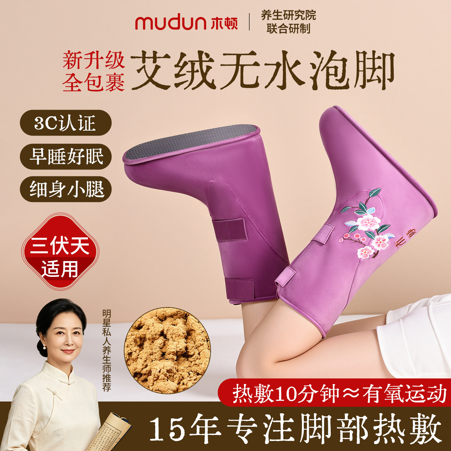【中医扭伤敷】脚踝热灸神器暖脚图片