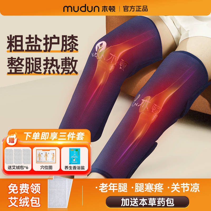 木顿护膝寒腿盐袋膝盖保暖艾绒敷