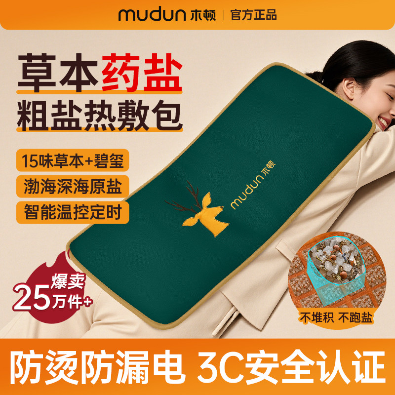 盐袋海盐热敷包理疗袋子电加热艾草艾灸肩颈电热腰部肚子粗盐盐包