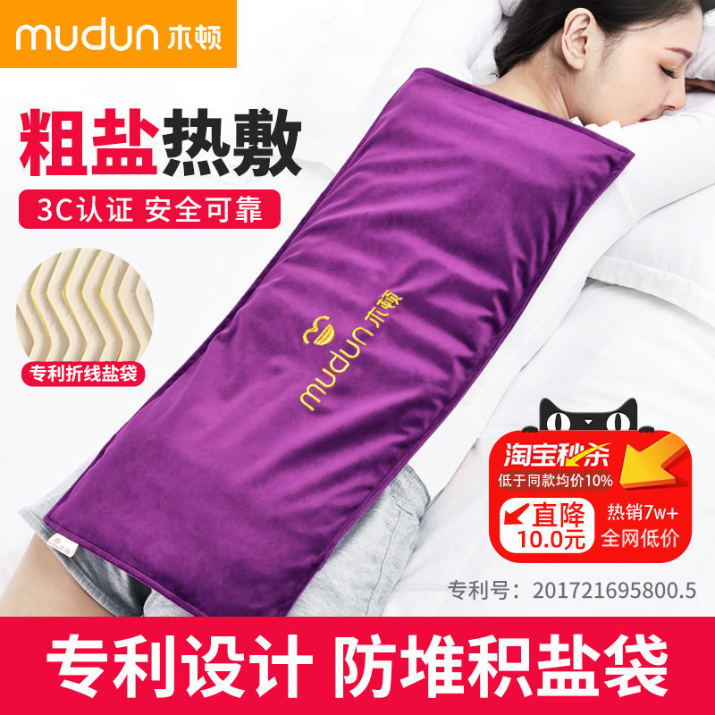 木顿盐袋海盐粗盐热敷包艾草腰腹暖宫电热艾灸肩颈红豆包理疗袋子