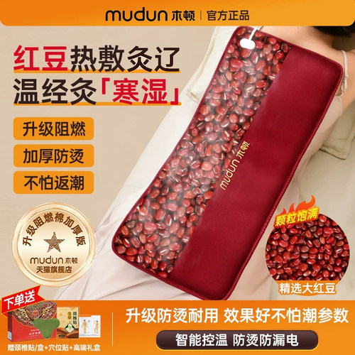 【排湿寒减酸痛】红豆包电热敷袋